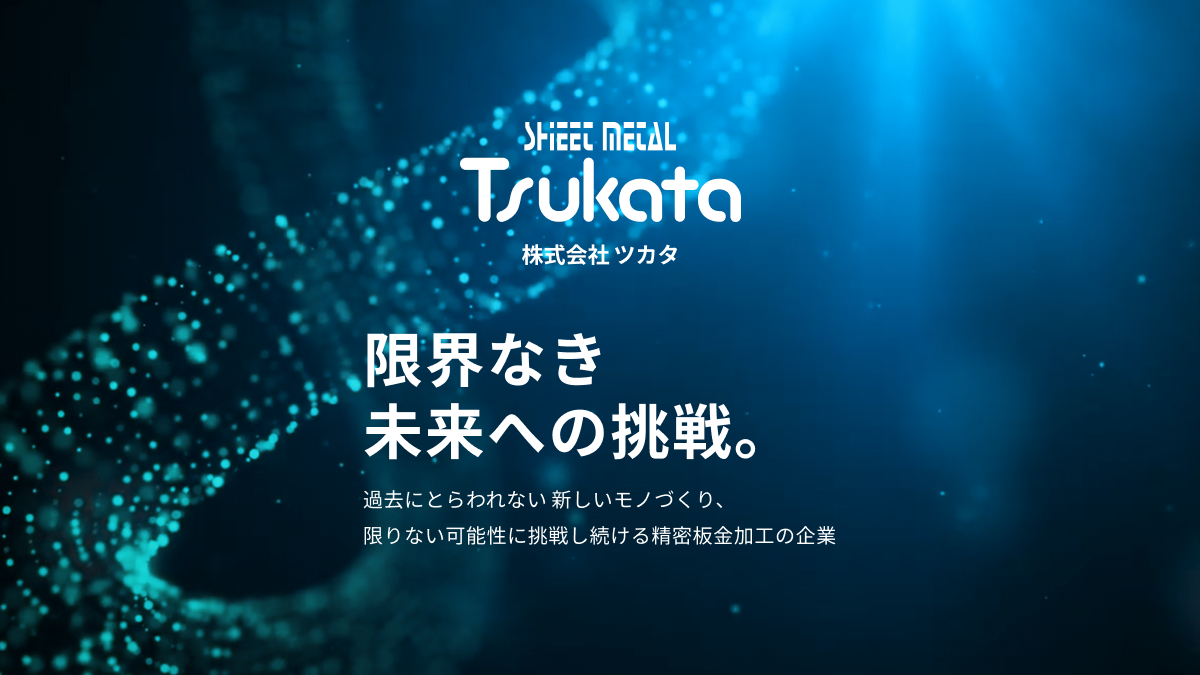 お気軽にお問い合わせください(*^^*) お問い合わせ - 株式会社ツカタ